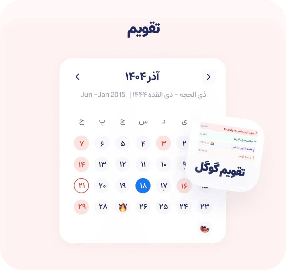 Calender